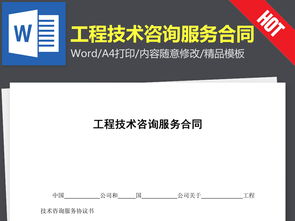 工程技術(shù)咨詢服務(wù)合同協(xié)議書簡版范本