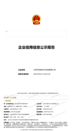 北京東洲際技術(shù)咨詢