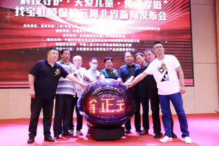 用科技為兒童及老人安全鑄就一道“防護墻” 找寶虹膜保護云的使命與創新